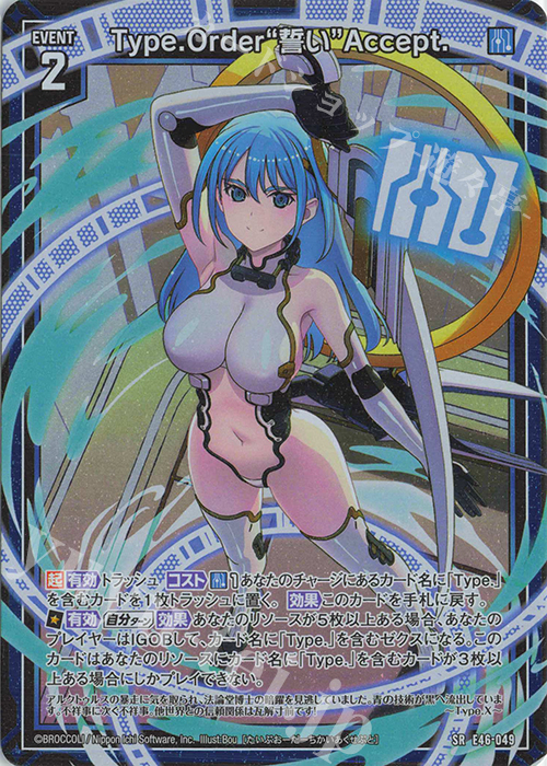 SR Type.Order“誓い”Accept.(ホロ) | 販売 | [E46] 竜舞流星群(ドラゴニック・ミーティア) | Z/X-Zillions of enemy X-｜ゼクス