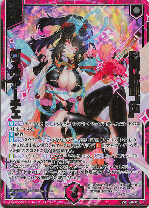SSR 星界統帥”伍” ヴィヴァーチェ | 販売 | [E46] 竜舞流星群(ドラゴニック・ミーティア) | Z/X-Zillions of enemy X-｜ゼクス