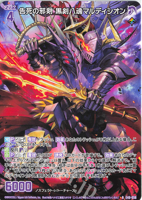 R 告死の邪剣 黒剣八魂マルディシオン | 販売 | [E46] 竜舞流星群(ドラゴニック・ミーティア) | Z/X-Zillions of enemy X-｜ゼクス