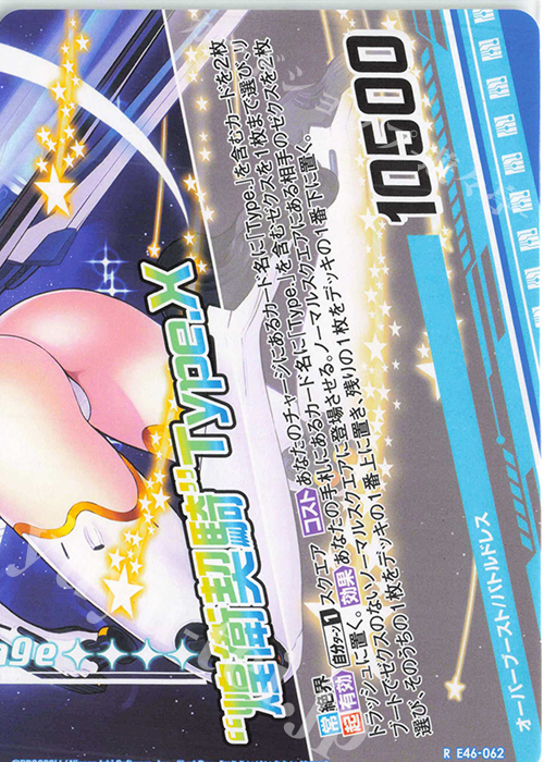 R “煌衛契騎”Type.X(下部) | 販売 | [E46] 竜舞流星群(ドラゴニック・ミーティア) | Z/X-Zillions of enemy X-｜ゼクス