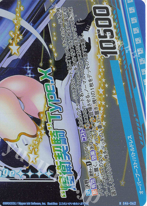 RH “煌衛契騎”Type.X(下部)(ホロ) | 販売 | [E46] 竜舞流星群(ドラゴニック・ミーティア) | Z/X-Zillions of enemy X-｜ゼクス