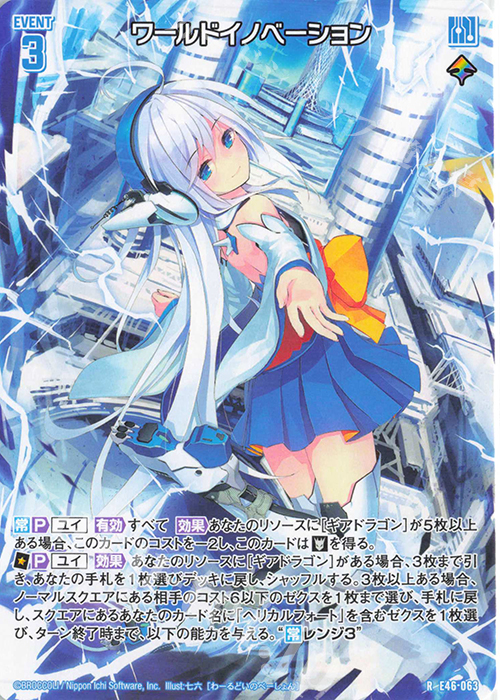R ワールドイノベーション | 販売 | [E46] 竜舞流星群(ドラゴニック・ミーティア) | Z/X-Zillions of enemy X-｜ゼクス