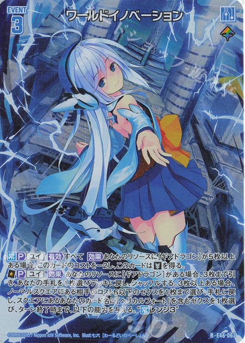 RH ワールドイノベーション(ホロ) | 販売 | [E46] 竜舞流星群(ドラゴニック・ミーティア) | Z/X-Zillions of enemy X-｜ゼクス