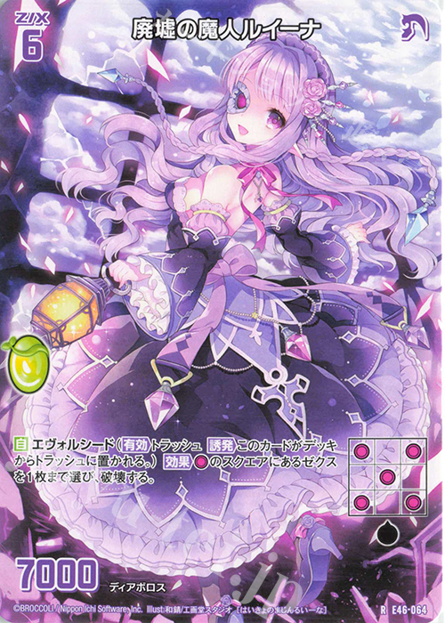 R 廃墟の魔人ルイーナ | 販売 | [E46] 竜舞流星群(ドラゴニック・ミーティア) | Z/X-Zillions of enemy X-｜ゼクス