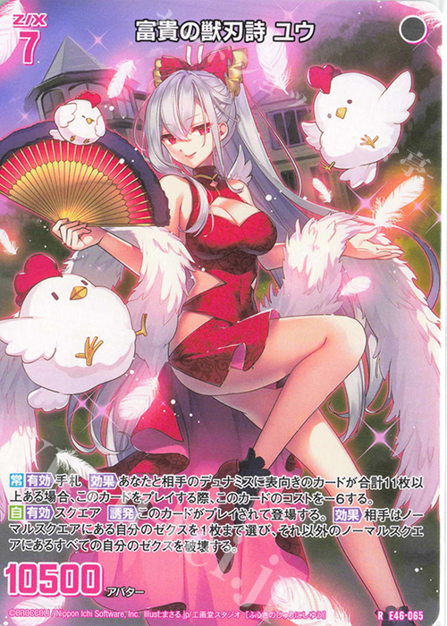 【傷】 R 富貴の獣刃詩 ユウ | 販売 | [E46] 竜舞流星群(ドラゴニック・ミーティア) | Z/X-Zillions of enemy X-｜ゼクス