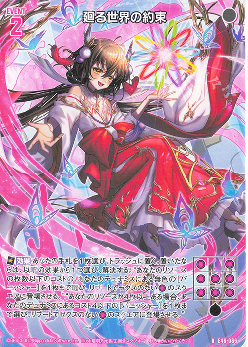 R 廻る世界の約束 | 販売 | [E46] 竜舞流星群(ドラゴニック・ミーティア) | Z/X-Zillions of enemy X-｜ゼクス