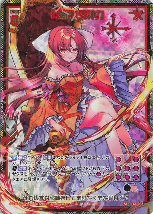 【傷】 SEC 『壊做』の神力(シークレット) | 販売 | [E46] 竜舞流星群(ドラゴニック・ミーティア) | Z/X-Zillions of enemy X-｜ゼクス