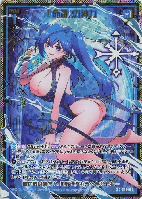 SEC 『命慟』の神力(シークレット) | 販売 | [E46] 竜舞流星群(ドラゴニック・ミーティア) | Z/X-Zillions of enemy X-｜ゼクス