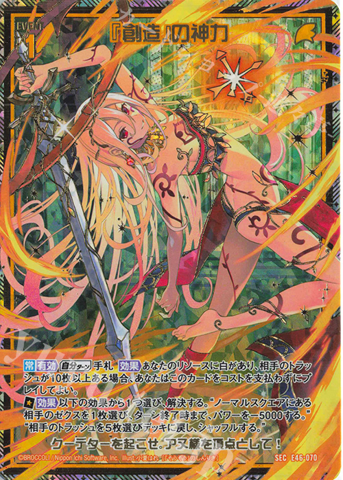 SEC 『創造』の神力(シークレット) | 販売 | [E46] 竜舞流星群(ドラゴニック・ミーティア) | Z/X-Zillions of enemy X-｜ゼクス