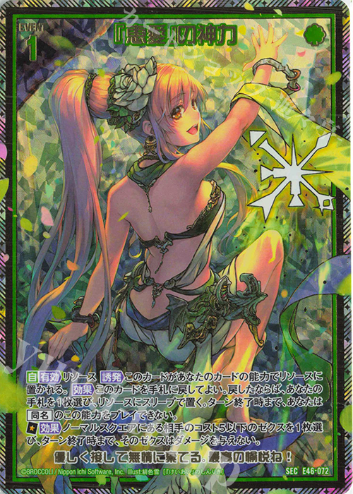 SEC 『恵愛』の神力(シークレット) | 販売 | [E46] 竜舞流星群(ドラゴニック・ミーティア) | Z/X-Zillions of enemy X-｜ゼクス