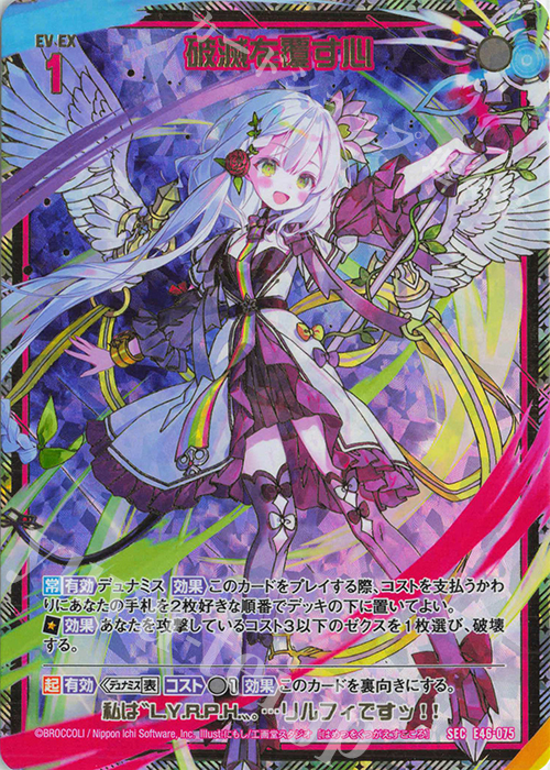 SEC 破滅を覆す心(シークレット) | 販売 | [E46] 竜舞流星群(ドラゴニック・ミーティア) | Z/X-Zillions of enemy X-｜ゼクス