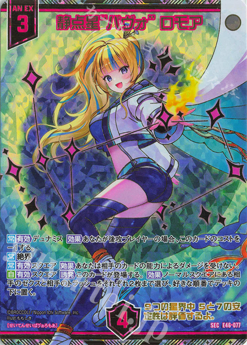 SEC 静点星“パヴォ” ロモア(シークレット) | 販売 | [E46] 竜舞流星群(ドラゴニック・ミーティア) | Z/X-Zillions of enemy X-｜ゼクス