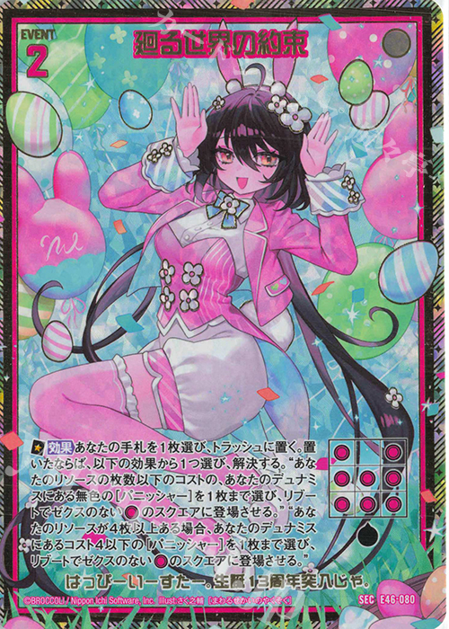 SEC 廻る世界の約束(シークレット) | 販売 | [E46] 竜舞流星群(ドラゴニック・ミーティア) | Z/X-Zillions of enemy X-｜ゼクス