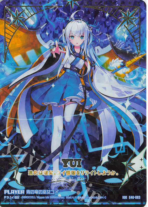 IGR 青の竜の巫女ユイ | 販売 | [E46] 竜舞流星群(ドラゴニック・ミーティア) | Z/X-Zillions of enemy X-｜ゼクス