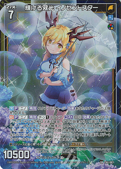 SR 輝ける双光 イノセントスター(ホロ)(カードガチャ仕様) | 販売 | [E46] 竜舞流星群(ドラゴニック・ミーティア) | Z/X-Zillions of enemy X-｜ゼクス