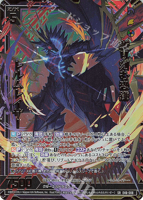 SRH 斬り刻む恐鎌 レルムレイザー(ホロ)(箔押し)(カードガチャ仕様) | 販売 | [E46] 竜舞流星群(ドラゴニック・ミーティア) | Z/X-Zillions of enemy X-｜ゼクス