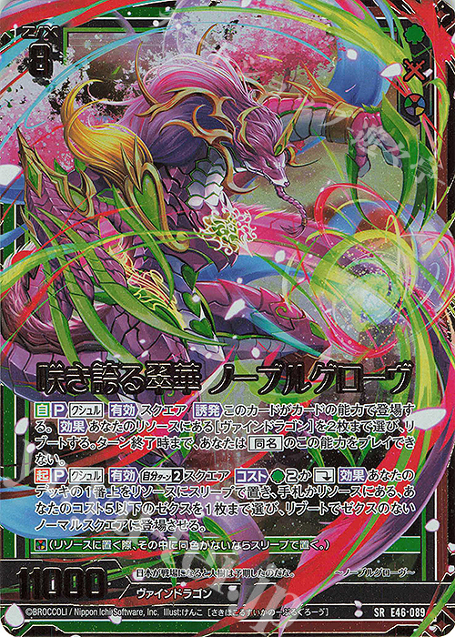 SRH 咲き誇る翠華 ノーブルグローヴ(ホロ)(箔押し)(カードガチャ仕様) | 販売 | [E46] 竜舞流星群(ドラゴニック・ミーティア) | Z/X-Zillions of enemy X-｜ゼクス