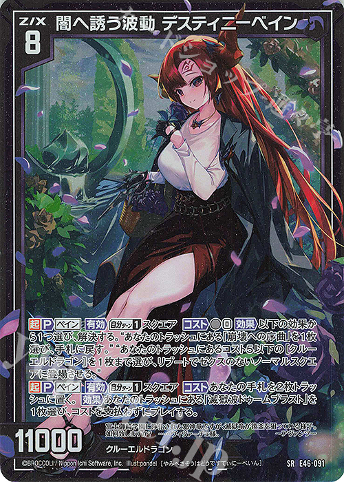 SR 闇へ誘う波動 デスティニーベイン(ホロ)(カードガチャ仕様) | 販売 | [E46] 竜舞流星群(ドラゴニック・ミーティア) | Z/X-Zillions of enemy X-｜ゼクス