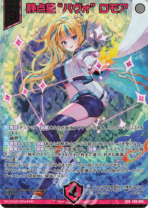 SSR 静点星“パヴォ” ロモア(カードガチャ仕様) | 販売 | [E46] 竜舞流星群(ドラゴニック・ミーティア) | Z/X-Zillions of enemy X-｜ゼクス