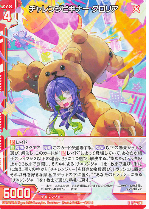 R チャレンジビギナー グロリア(エンジョイフレーム) | 販売 | [E47] ぜくげーこれくしょん+あぺんど | Z/X-Zillions of enemy X-｜ゼクス