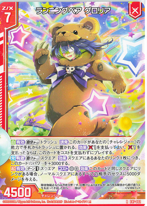 R ランニングベア グロリア(エンジョイフレーム) | 販売 | [E47] ぜくげーこれくしょん+あぺんど | Z/X-Zillions of enemy X-｜ゼクス
