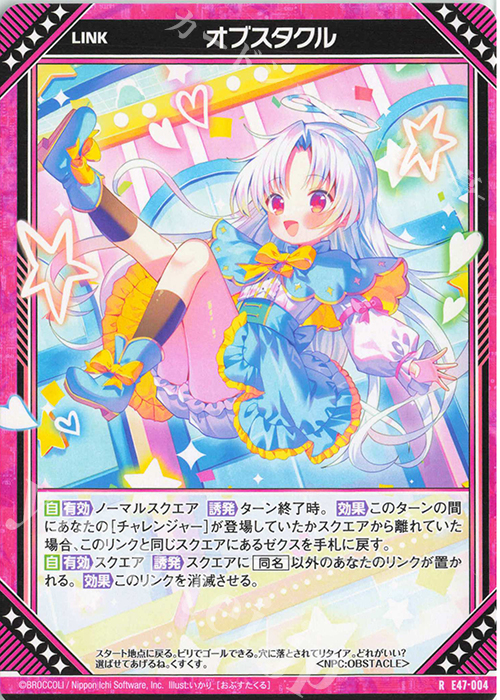 R オブスタクル | 販売 | [E47] ぜくげーこれくしょん+あぺんど | Z/X-Zillions of enemy X-｜ゼクス