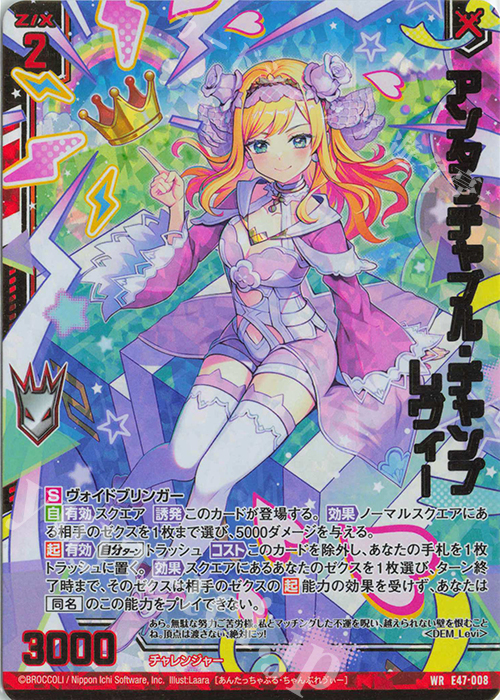 WR アンタッチャブル・チャンプ レヴィー(エンジョイフレーム) | 販売 | [E47] ぜくげーこれくしょん+あぺんど | Z/X-Zillions of enemy X-｜ゼクス