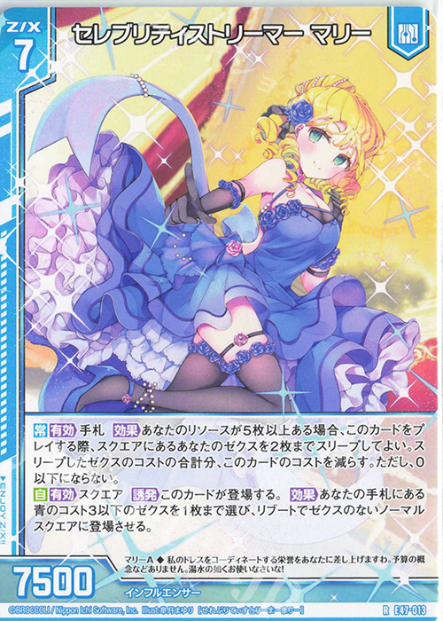 R セレブリティストリーマー マリー(エンジョイフレーム) | 販売 | [E47] ぜくげーこれくしょん+あぺんど | Z/X-Zillions of enemy X-｜ゼクス