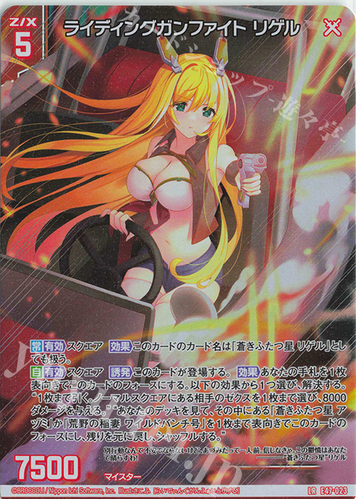 LR ライディングガンファイト リゲル(エンジョイフレーム) | 販売 | [E47] ぜくげーこれくしょん+あぺんど | Z/X-Zillions of enemy X-｜ゼクス