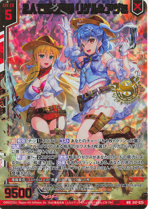 WR 2人で掴む勝利 リゲル＆アヅミ(エンジョイフレーム) | 販売 | [E47] ぜくげーこれくしょん+あぺんど | Z/X-Zillions of enemy X-｜ゼクス