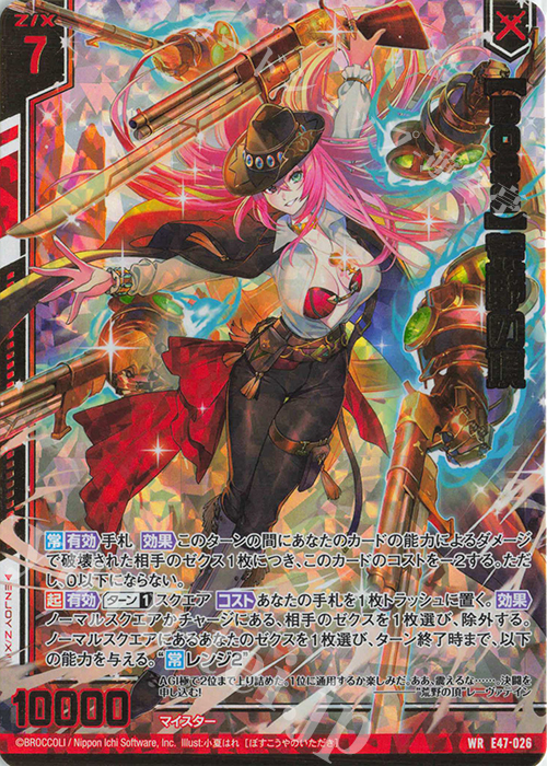 WR 【BOSS】荒野の頂(エンジョイフレーム) | 販売 | [E47] ぜくげーこれくしょん+あぺんど | Z/X-Zillions of enemy X-｜ゼクス