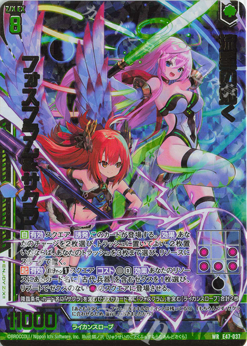 WR 流星の如く フォスフラム＆サクラ(エンジョイフレーム) | 販売 | [E47] ぜくげーこれくしょん+あぺんど | Z/X-Zillions of enemy X-｜ゼクス