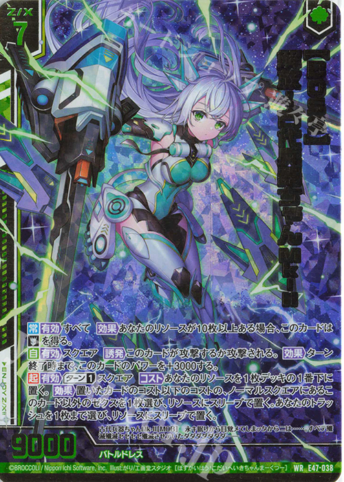 WR 【BOSS】解放！古代兵器ちゃんMk-II(エンジョイフレーム) | 販売 | [E47] ぜくげーこれくしょん+あぺんど | Z/X-Zillions of enemy X-｜ゼクス