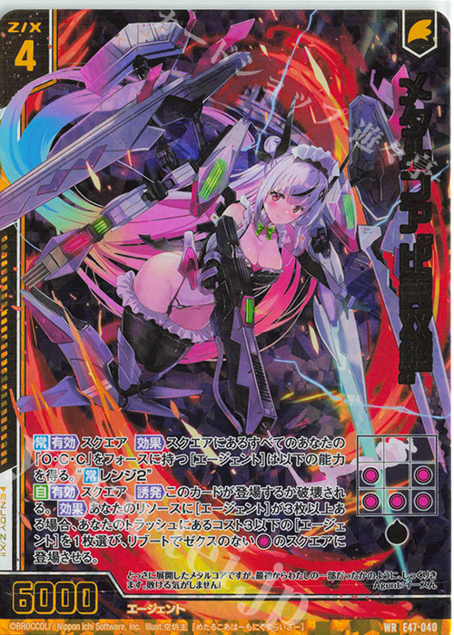 WR メタルコア“比翼双纏”(エンジョイフレーム) | 販売 | [E47] ぜくげーこれくしょん+あぺんど | Z/X-Zillions of enemy X-｜ゼクス