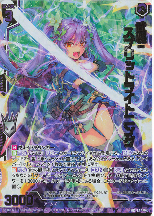 WR 武装：スプリットライトニング(エンジョイフレーム) | 販売 | [E47] ぜくげーこれくしょん+あぺんど | Z/X-Zillions of enemy X-｜ゼクス