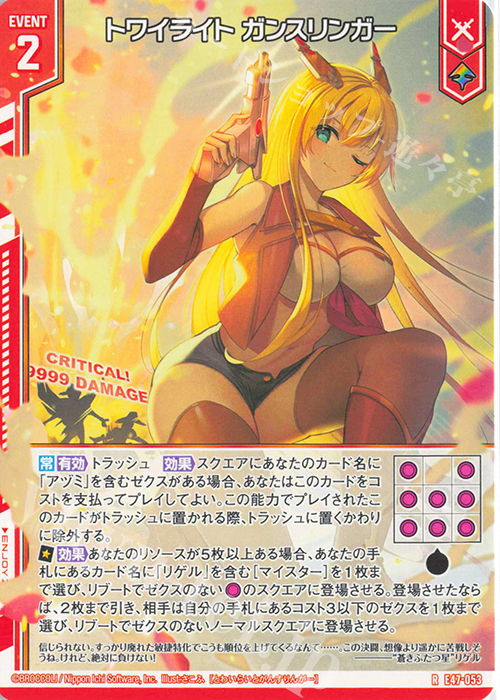 R トワイライト ガンスリンガー(エンジョイフレーム) | 販売 | [E47] ぜくげーこれくしょん+あぺんど | Z/X-Zillions of enemy X-｜ゼクス
