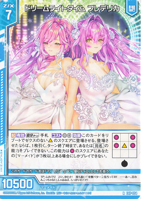 R ドリームライトタイム フレデリカ(エンジョイフレーム) | 販売 | [E47] ぜくげーこれくしょん+あぺんど | Z/X-Zillions of enemy X-｜ゼクス
