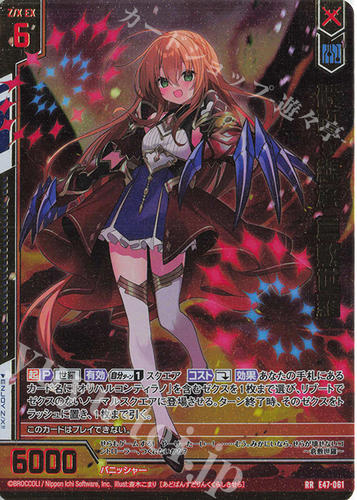 RR 破砕§継承 倉敷世羅(エンジョイフレーム) | 販売 | [E47] ぜくげーこれくしょん+あぺんど | Z/X-Zillions of enemy X-｜ゼクス