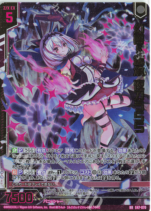 RR 幻夢§継承 夜刀うらら(エンジョイフレーム) | 販売 | [E47] ぜくげーこれくしょん+あぺんど | Z/X-Zillions of enemy X-｜ゼクス