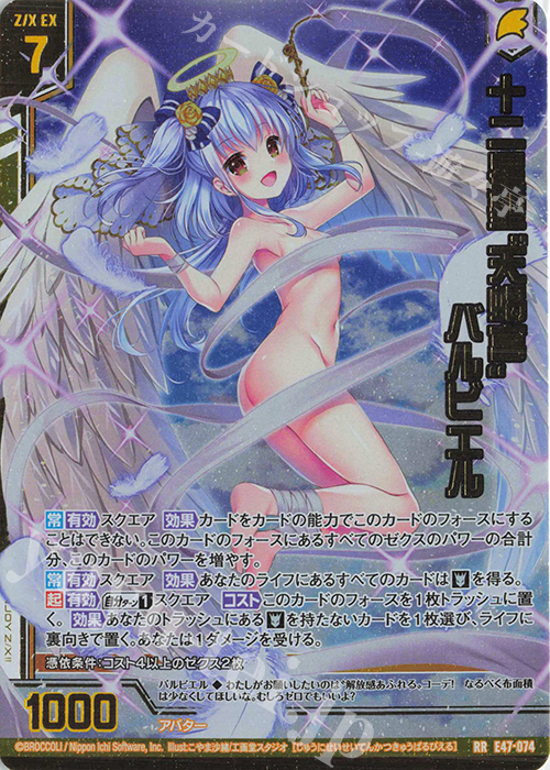 RR 十二星聖“天蝎宮”バルビエル(エンジョイフレーム) | 販売 | [E47] ぜくげーこれくしょん+あぺんど | Z/X-Zillions of enemy X-｜ゼクス
