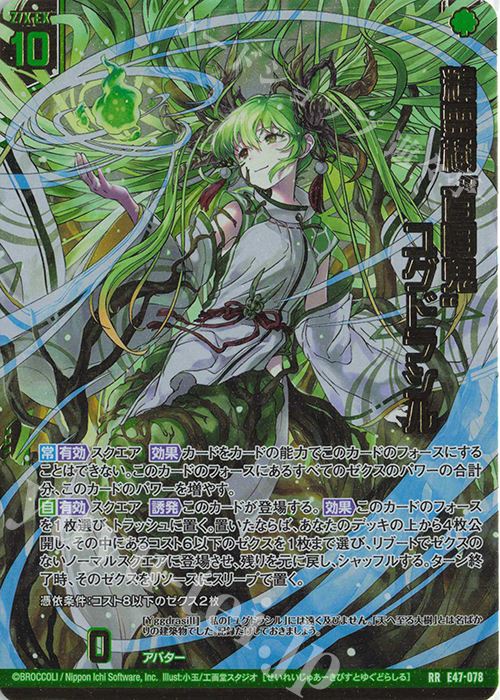 RR 精霊樹“百目鬼” ユグドラシル(エンジョイフレーム) | 販売 | [E47] ぜくげーこれくしょん+あぺんど | Z/X-Zillions of enemy X-｜ゼクス