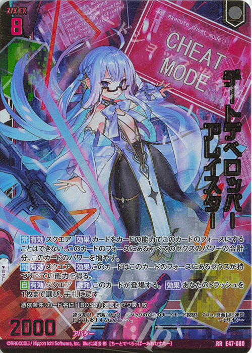 RR チートデベロッパー アレイスター(エンジョイフレーム) | 販売 | [E47] ぜくげーこれくしょん+あぺんど | Z/X-Zillions of enemy X-｜ゼクス