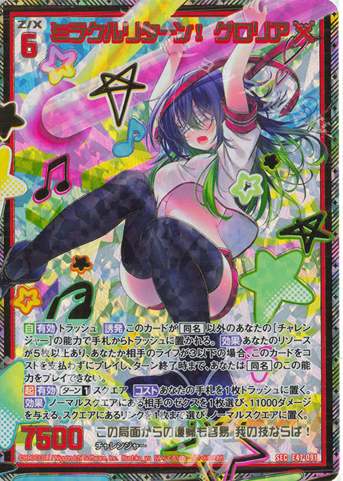【傷】 SEC ミラクルリターン！ グロリア(シークレット) | 販売 | [E47] ぜくげーこれくしょん+あぺんど | Z/X-Zillions of enemy X-｜ゼクス