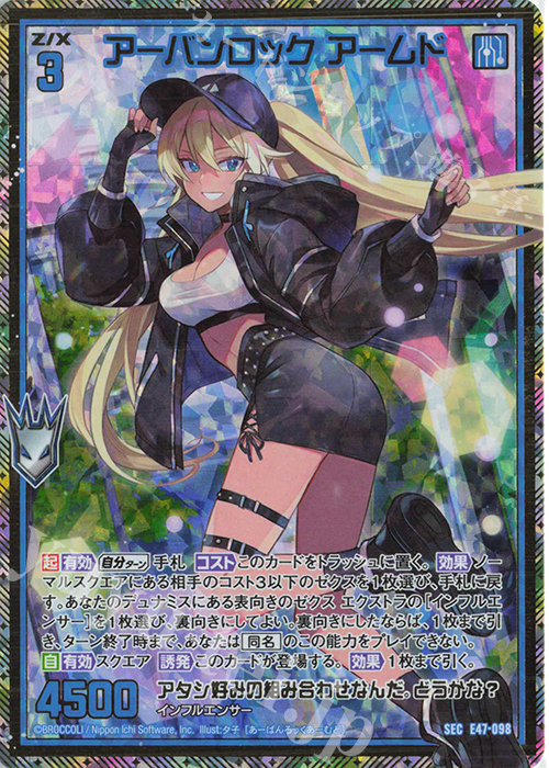 SEC アーバンロック アームド(シークレット) | 販売 | [E47] ぜくげーこれくしょん+あぺんど | Z/X-Zillions of enemy X-｜ゼクス