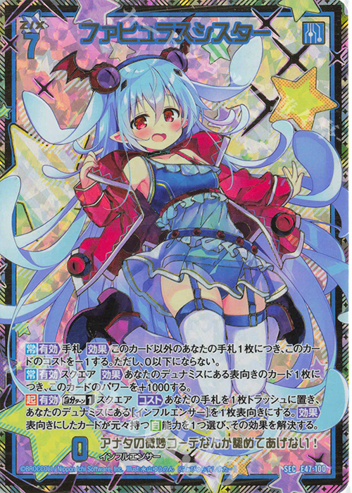 SEC ファビュラスシスター(シークレット) | 販売 | [E47] ぜくげーこれくしょん+あぺんど | Z/X-Zillions of enemy X-｜ゼクス