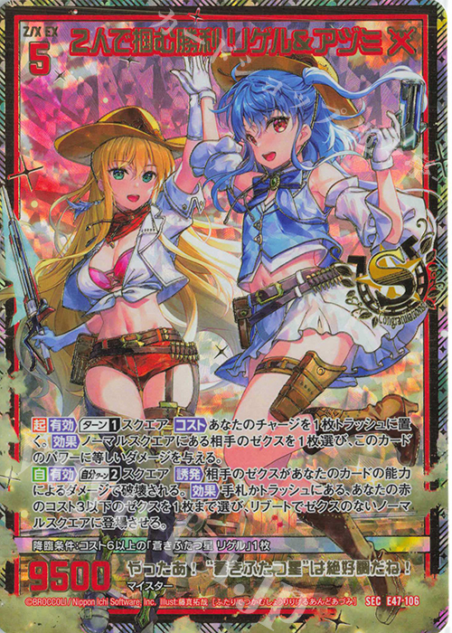 SEC 2人で掴む勝利 リゲル＆アヅミ(シークレット) | 販売 | [E47] ぜくげーこれくしょん+あぺんど | Z/X-Zillions of enemy X-｜ゼクス