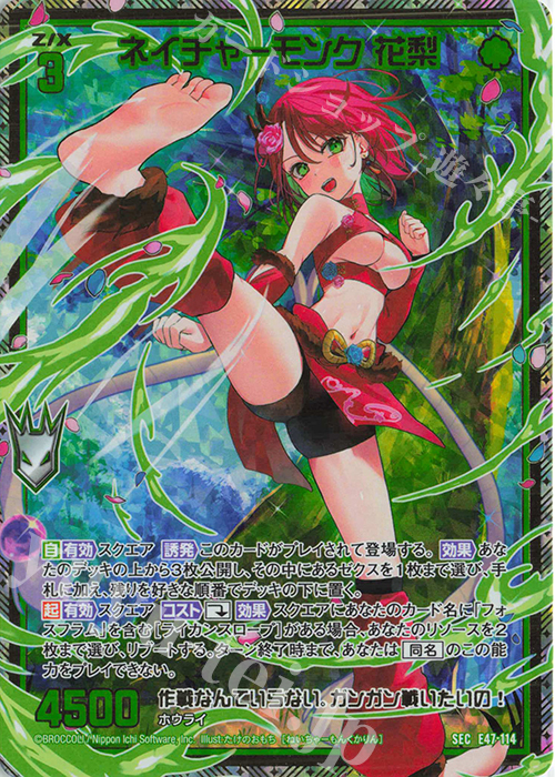 SEC ネイチャーモンク 花梨(シークレット) | 販売 | [E47] ぜくげーこれくしょん+あぺんど | Z/X-Zillions of enemy X-｜ゼクス