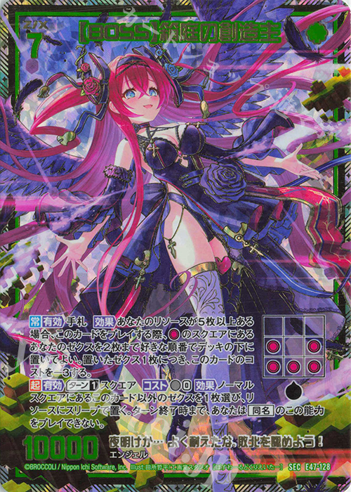 SEC 【BOSS】箱庭の創造主(シークレット) | 販売 | [E47] ぜくげーこれくしょん+あぺんど | Z/X-Zillions of enemy X-｜ゼクス