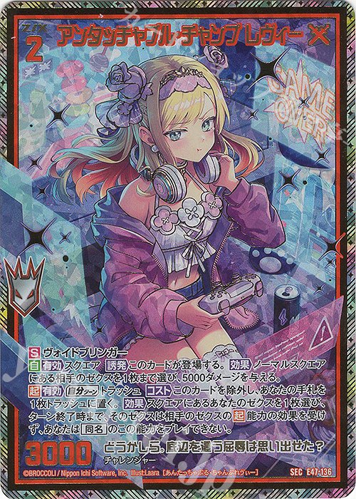 SEC アンタッチャブル・チャンプ レヴィー(シークレット)(カードガチャ仕様) | 販売 | [E47] ぜくげーこれくしょん+あぺんど | Z/X-Zillions of enemy X-｜ゼクス