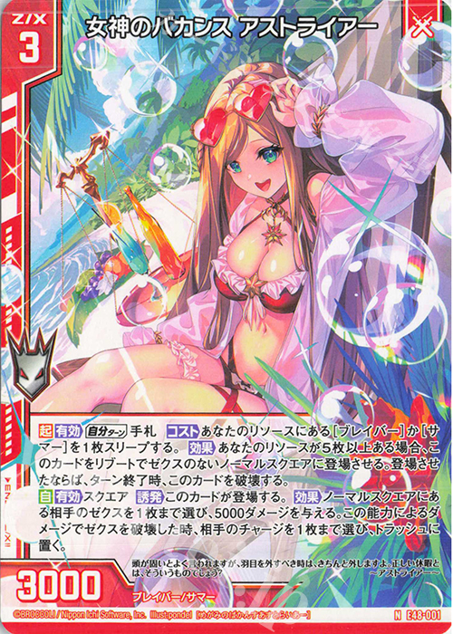 N 女神のバカンス アストライアー(エンジョイフレーム) | 販売 | [E48] ゼクスプラッシュ サマーメモリー | Z/X-Zillions of enemy X-｜ゼクス